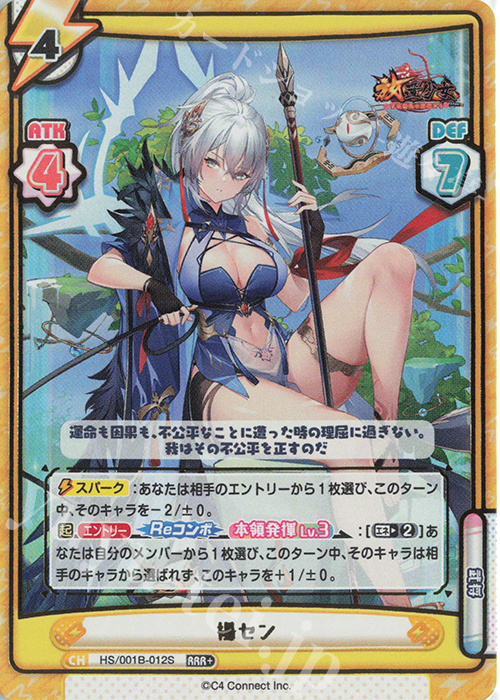 RRR+ 楊セン(箔押し入り) | 買取 | 放置少女-百花繚乱の萌姫たち- | Reバース for you