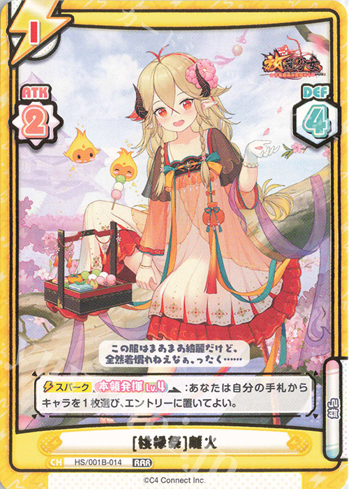 RRR [桃縁祭]離火(箔押し入り) | 販売 | 放置少女-百花繚乱の萌姫たち- | Reバース for you