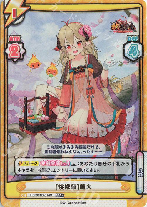 RRR+ [桃縁祭]離火(箔押し入り) | 販売 | 放置少女-百花繚乱の萌姫たち- | Reバース for you