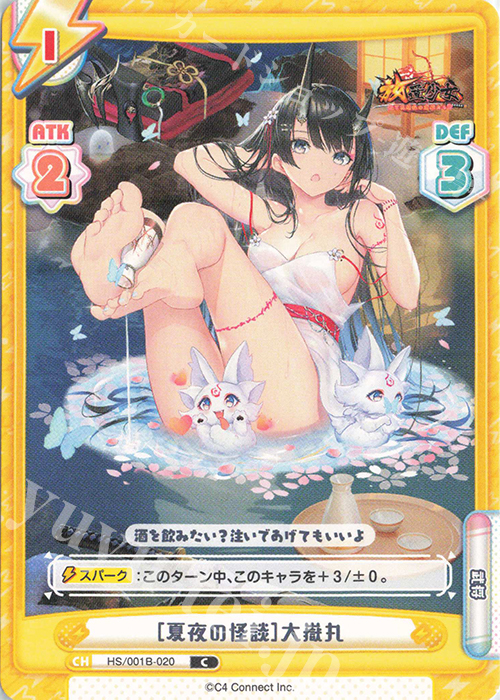 C ［夏夜の怪談］大嶽丸 | 販売 | 放置少女-百花繚乱の萌姫たち- | Reバース for you