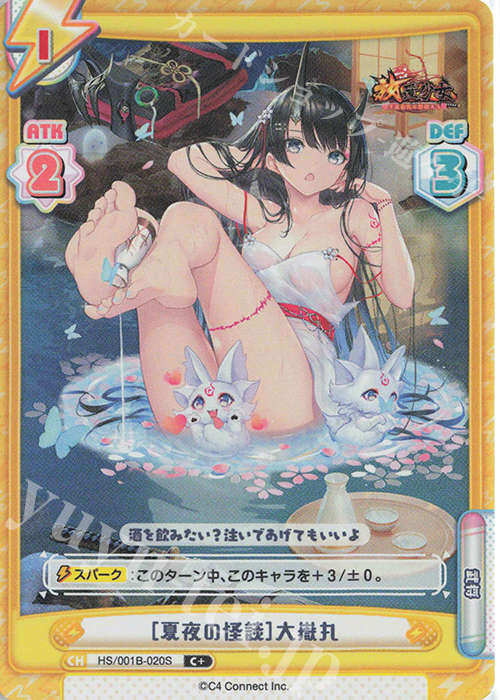 C+ ［夏夜の怪談］大嶽丸 | 販売 | 放置少女-百花繚乱の萌姫たち- | Reバース for you