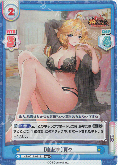 RR+ ［寝起き］賈ク | 販売 | 放置少女-百花繚乱の萌姫たち- | Reバース for you