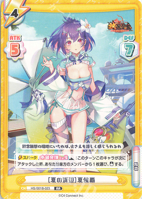 RR ［夏の浜辺］夏侯覇 | 販売 | 放置少女-百花繚乱の萌姫たち- | Reバース for you