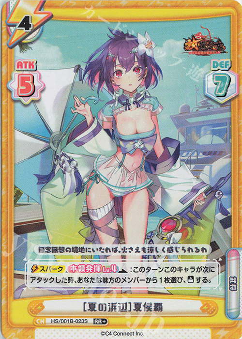 RR+ ［夏の浜辺］夏侯覇 | 販売 | 放置少女-百花繚乱の萌姫たち- | Reバース for you