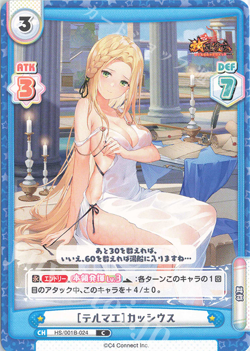 C ［テルマエ］カッシウス | 販売 | 放置少女-百花繚乱の萌姫たち- | Reバース for you