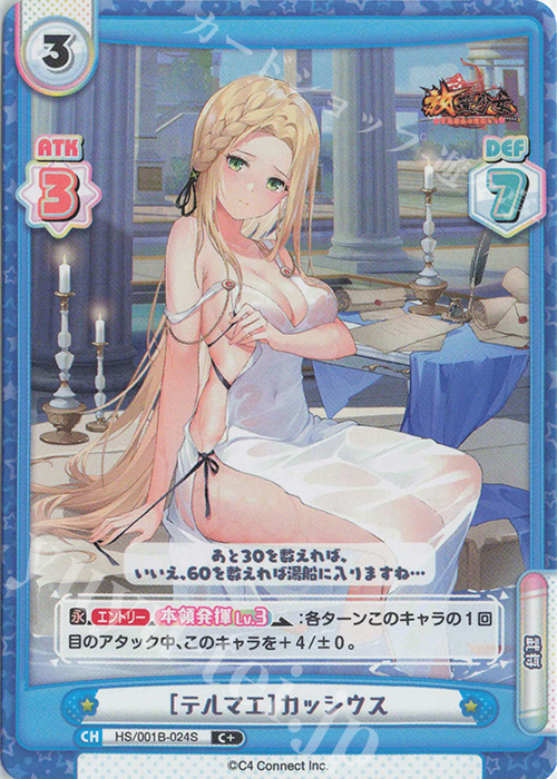 C+ ［テルマエ］カッシウス | 販売 | 放置少女-百花繚乱の萌姫たち- | Reバース for you