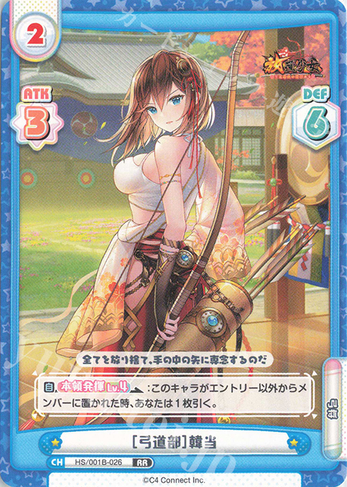 RR ［弓道部］韓当 | 販売 | 放置少女-百花繚乱の萌姫たち- | Reバース for you