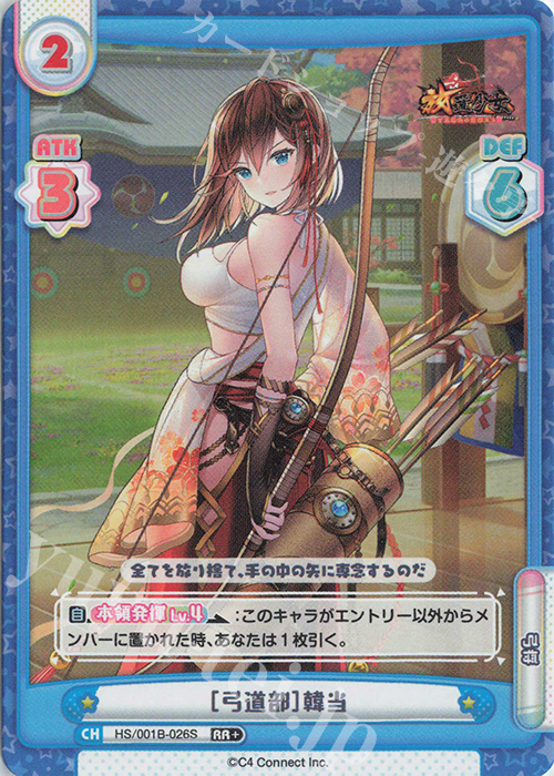 RR+ ［弓道部］韓当 | 販売 | 放置少女-百花繚乱の萌姫たち- | Reバース for you