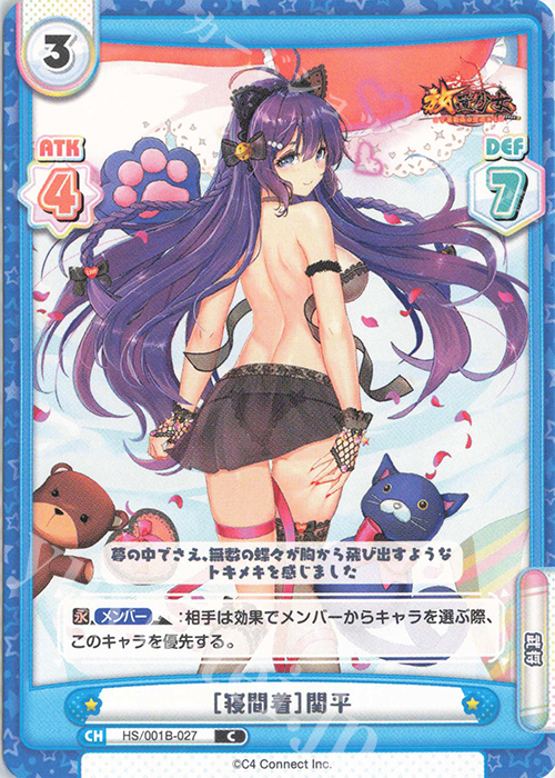 C ［寝間着］関平 | 販売 | 放置少女-百花繚乱の萌姫たち- | Reバース for you