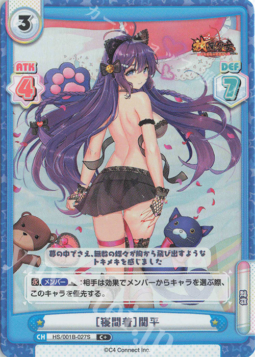 C+ ［寝間着］関平 | 販売 | 放置少女-百花繚乱の萌姫たち- | Reバース for you