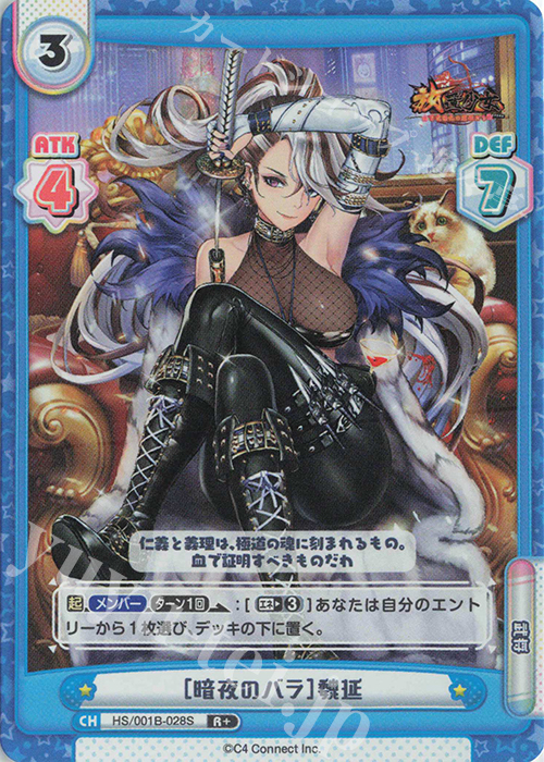【傷】 R+ ［暗夜のバラ］魏延 | 販売 | 放置少女-百花繚乱の萌姫たち- | Reバース for you