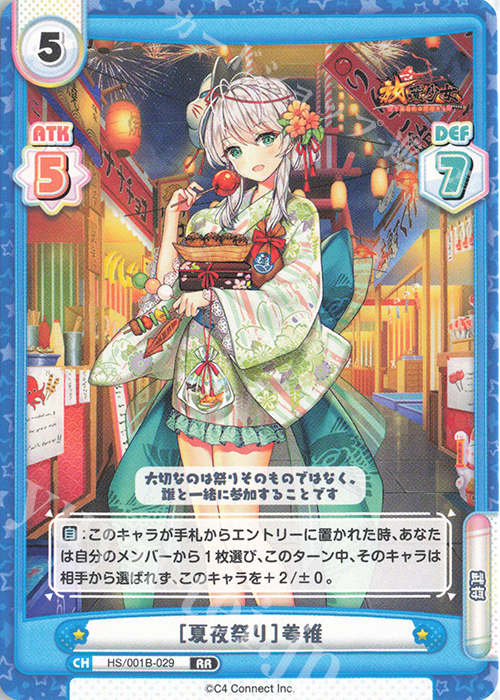 RR ［夏夜祭り］姜維 | 販売 | 放置少女-百花繚乱の萌姫たち- | Reバース for you