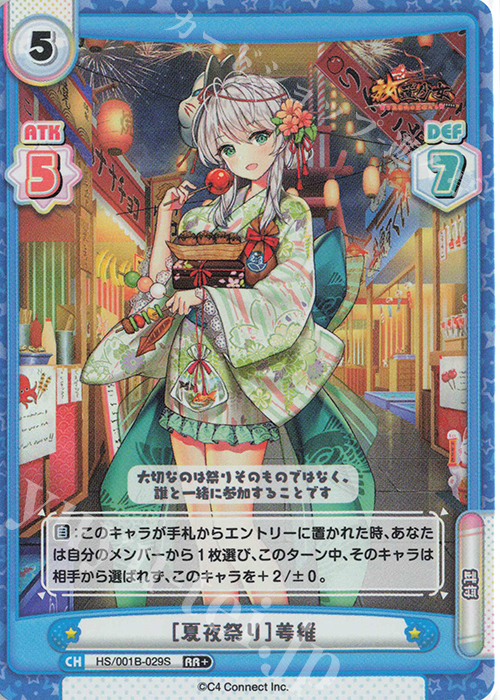 RR+ ［夏夜祭り］姜維 | 販売 | 放置少女-百花繚乱の萌姫たち- | Reバース for you