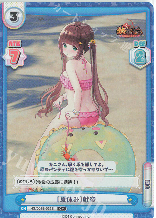 C+ ［夏休み］献帝 | 販売 | 放置少女-百花繚乱の萌姫たち- | Reバース for you
