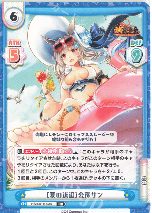 RR ［夏の浜辺］公孫サン | 販売 | 放置少女-百花繚乱の萌姫たち- | Reバース for you
