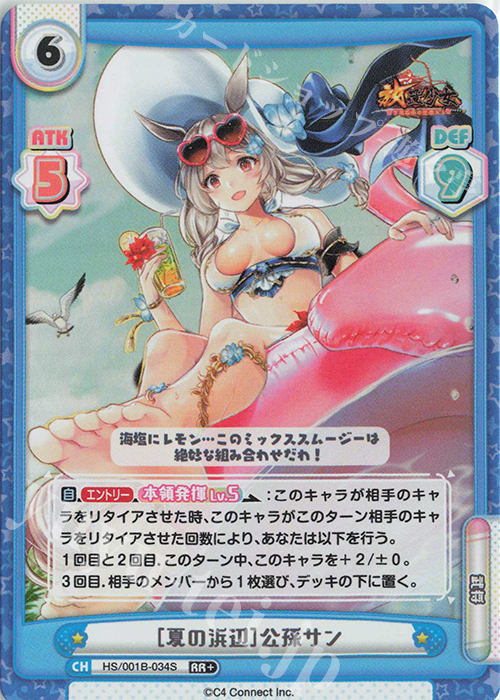 RR+ ［夏の浜辺］公孫サン | 買取 | 放置少女-百花繚乱の萌姫たち- | Reバース for you