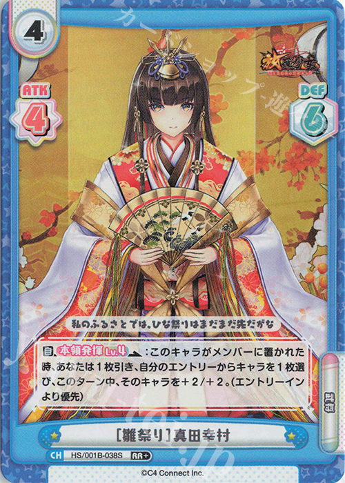 RR+ ［雛祭り］真田幸村 | 販売 | 放置少女-百花繚乱の萌姫たち- | Reバース for you