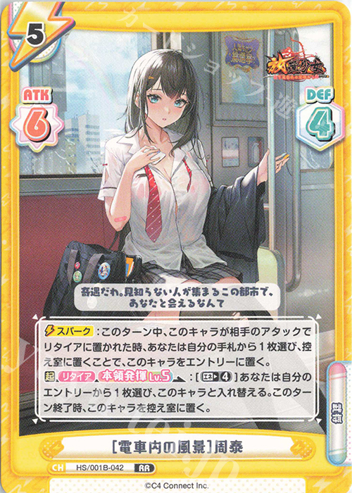 RR ［電車内の風景］周泰 | 販売 | 放置少女-百花繚乱の萌姫たち- | Reバース for you