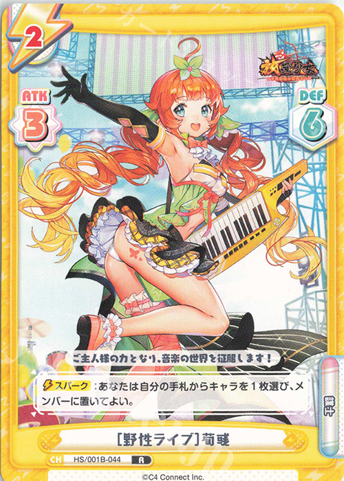 R ［野性ライブ］荀イク | 販売 | 放置少女-百花繚乱の萌姫たち- | Reバース for you