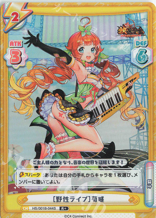 R+ ［野性ライブ］荀イク | 販売 | 放置少女-百花繚乱の萌姫たち- | Reバース for you