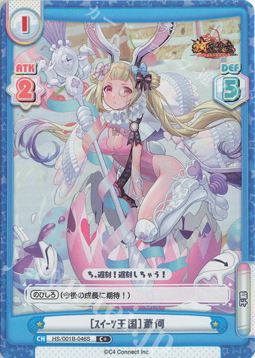 C+ ［ｽｲｰﾂ王国］蕭何 | 販売 | 放置少女-百花繚乱の萌姫たち- | Reバース for you