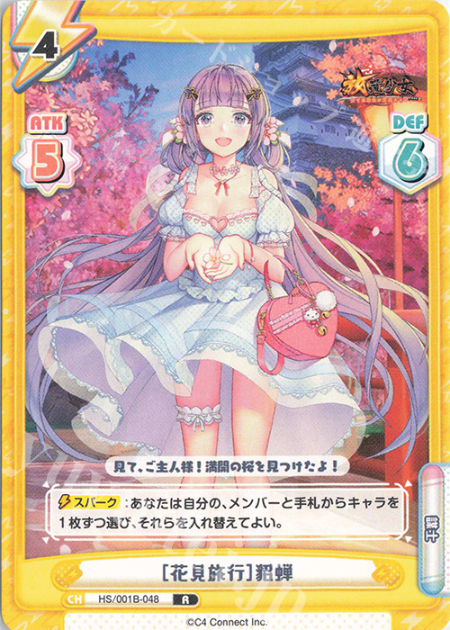 R ［花見旅行］貂蝉 | 販売 | 放置少女-百花繚乱の萌姫たち- | Reバース for you