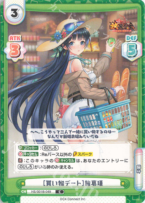 C ［買い物デート］諸葛瑾 | 販売 | 放置少女-百花繚乱の萌姫たち- | Reバース for you