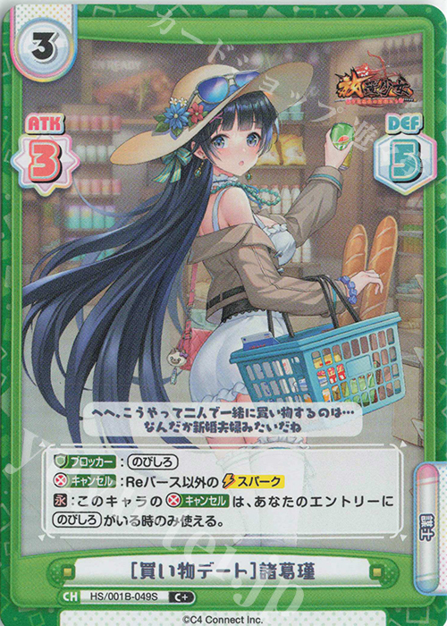 C+ ［買い物デート］諸葛瑾 | 販売 | 放置少女-百花繚乱の萌姫たち- | Reバース for you