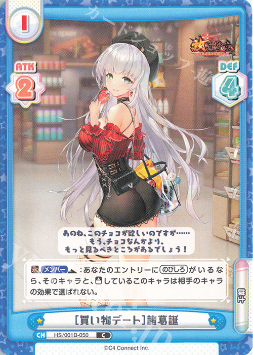 C ［買い物デート］諸葛誕 | 販売 | 放置少女-百花繚乱の萌姫たち- | Reバース for you