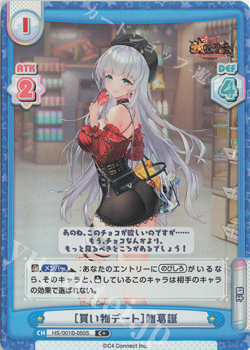 C+ ［買い物デート］諸葛誕 | 販売 | 放置少女-百花繚乱の萌姫たち- | Reバース for you
