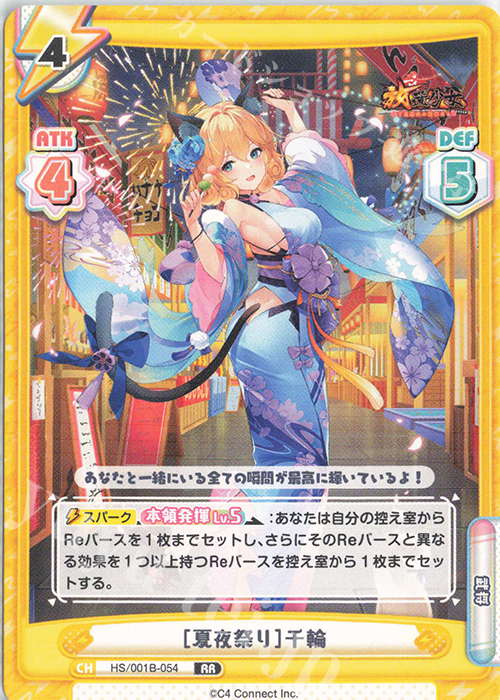 RR ［夏夜祭り］千輪 | 販売 | 放置少女-百花繚乱の萌姫たち- | Reバース for you