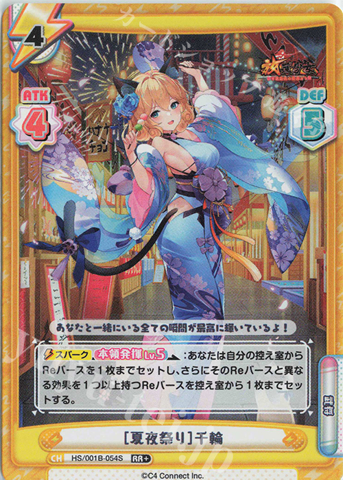 RR+ ［夏夜祭り］千輪 | 販売 | 放置少女-百花繚乱の萌姫たち- | Reバース for you