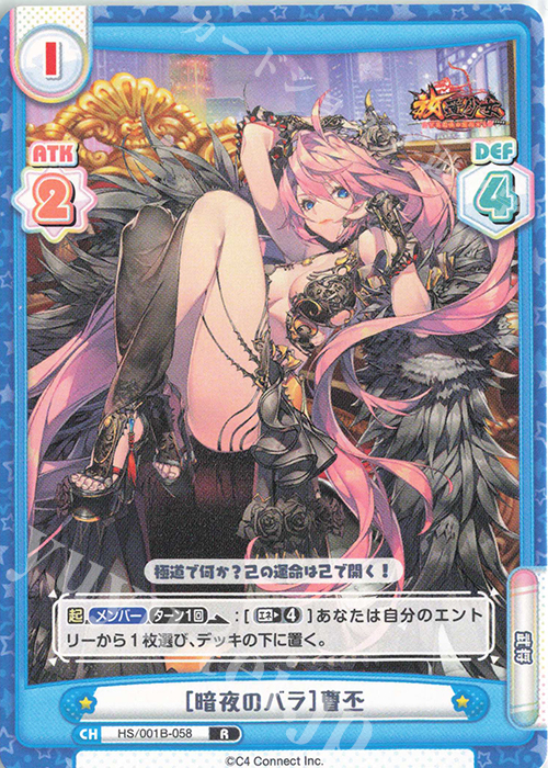 R ［暗夜のバラ］曹丕 | 販売 | 放置少女-百花繚乱の萌姫たち- | Reバース for you