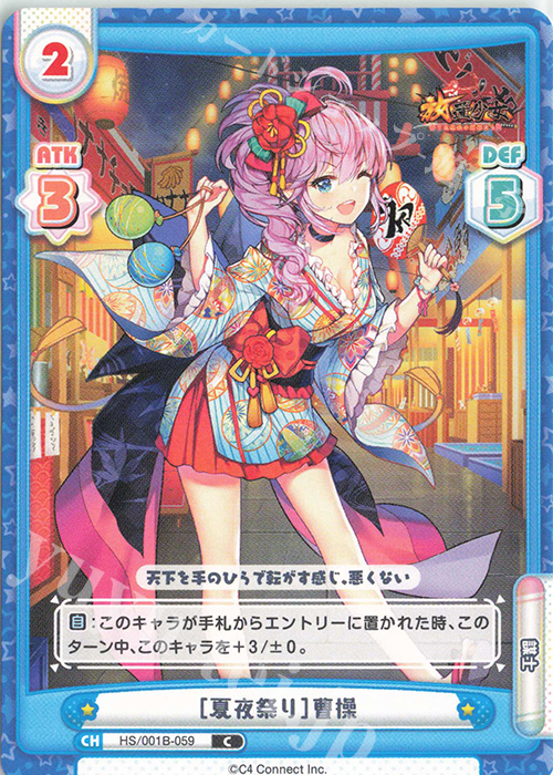 C ［夏夜祭り］曹操 | 販売 | 放置少女-百花繚乱の萌姫たち- | Reバース for you