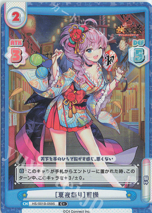C+ ［夏夜祭り］曹操 | 販売 | 放置少女-百花繚乱の萌姫たち- | Reバース for you
