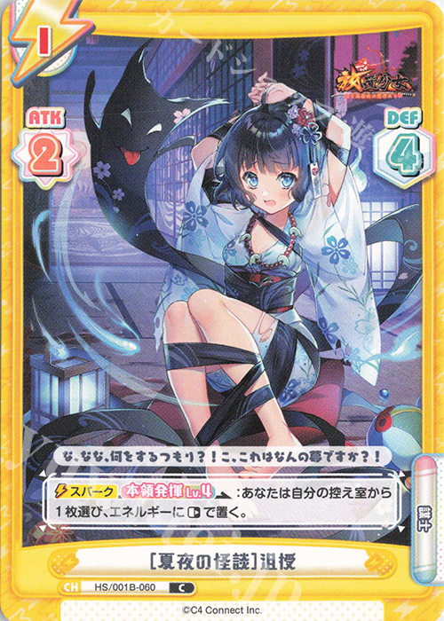 C ［夏夜の怪談］沮授 | 販売 | 放置少女-百花繚乱の萌姫たち- | Reバース for you