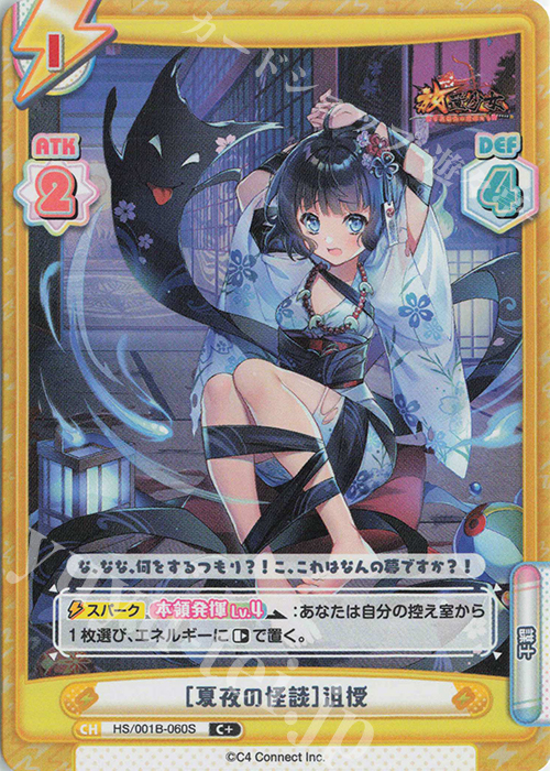 C+ ［夏夜の怪談］沮授 | 販売 | 放置少女-百花繚乱の萌姫たち- | Reバース for you
