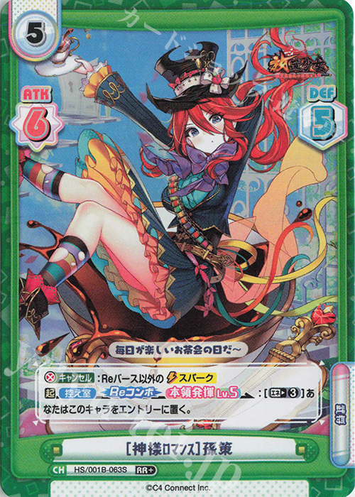 RR+ ［神様ﾛﾏﾝｽ］孫策 | 販売 | 放置少女-百花繚乱の萌姫たち- | Reバース for you
