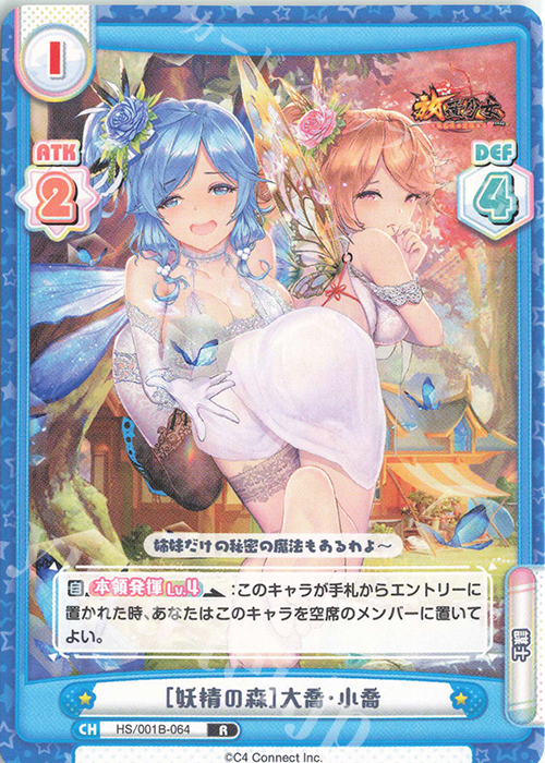 R ［妖精の森］大喬・小喬 | 販売 | 放置少女-百花繚乱の萌姫たち- | Reバース for you