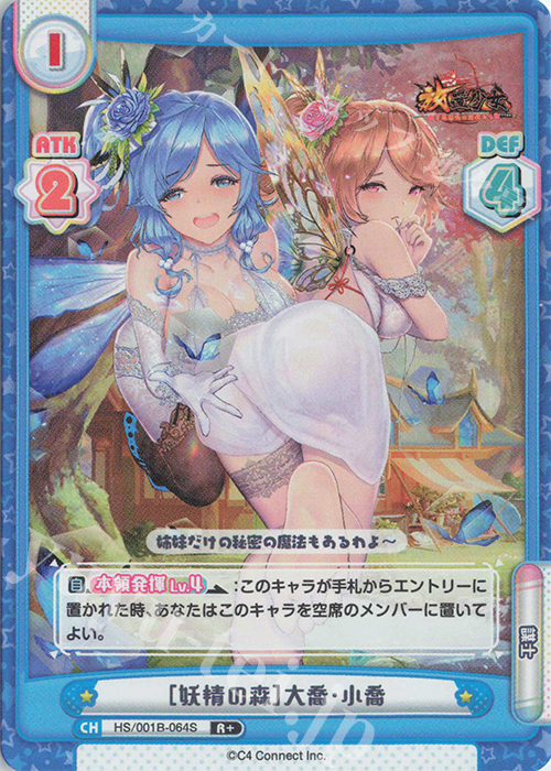 R+ ［妖精の森］大喬・小喬 | 販売 | 放置少女-百花繚乱の萌姫たち- | Reバース for you
