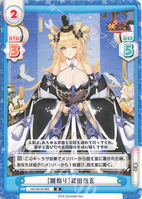 R ［雛祭り］武田信玄 | 販売 | 放置少女-百花繚乱の萌姫たち- | Reバース for you