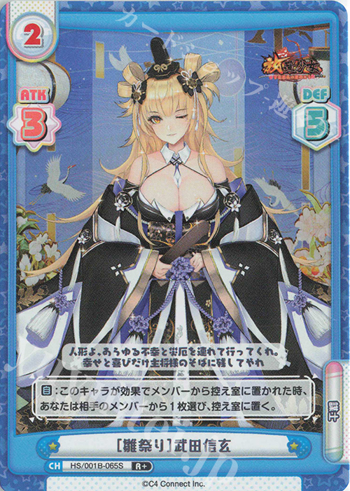 R+ ［雛祭り］武田信玄 | 販売 | 放置少女-百花繚乱の萌姫たち- | Reバース for you