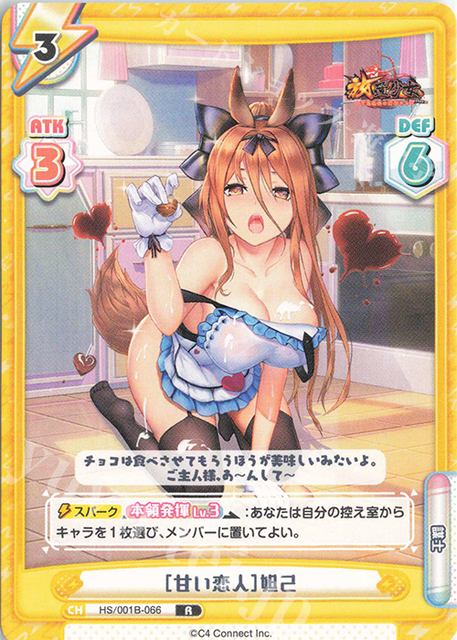R ［甘い恋人］妲己 | 販売 | 放置少女-百花繚乱の萌姫たち- | Reバース for you