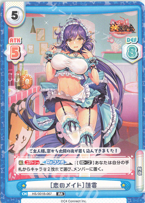 RR ［恋のメイド］趙雲 | 販売 | 放置少女-百花繚乱の萌姫たち- | Reバース for you