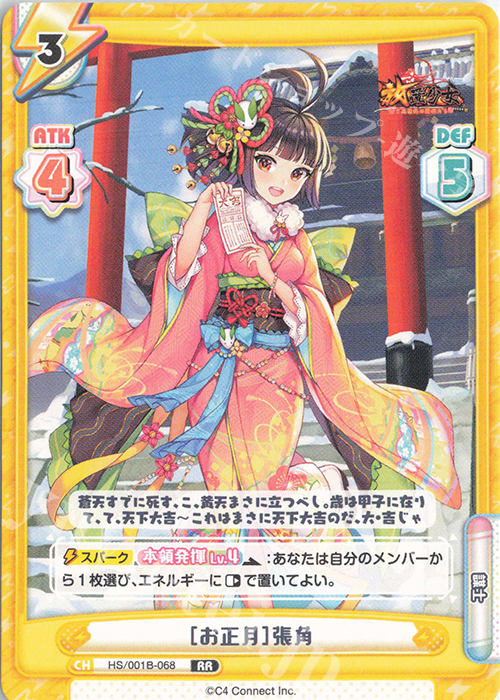 RR ［お正月］張角 | 販売 | 放置少女-百花繚乱の萌姫たち- | Reバース for you