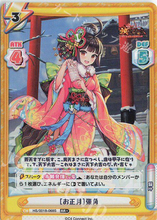RR+ ［お正月］張角 | 販売 | 放置少女-百花繚乱の萌姫たち- | Reバース for you