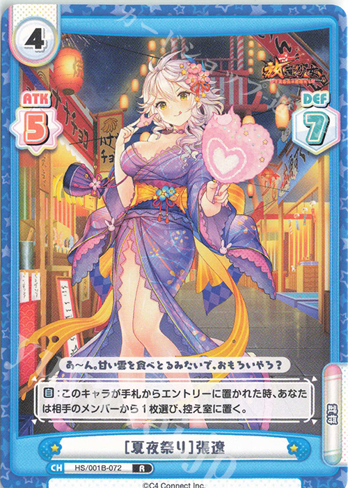 R ［夏夜祭り］張遼 | 販売 | 放置少女-百花繚乱の萌姫たち- | Reバース for you