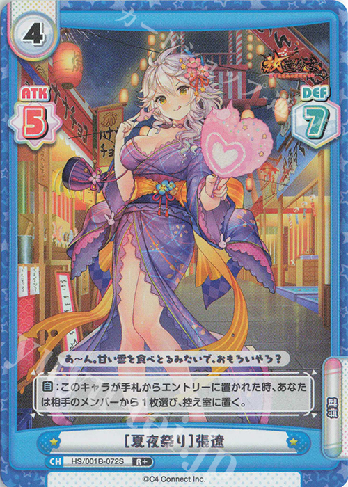 R+ ［夏夜祭り］張遼 | 販売 | 放置少女-百花繚乱の萌姫たち- | Reバース for you