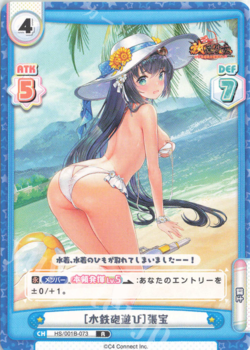 R ［水鉄砲遊び］張宝 | 販売 | 放置少女-百花繚乱の萌姫たち- | Reバース for you