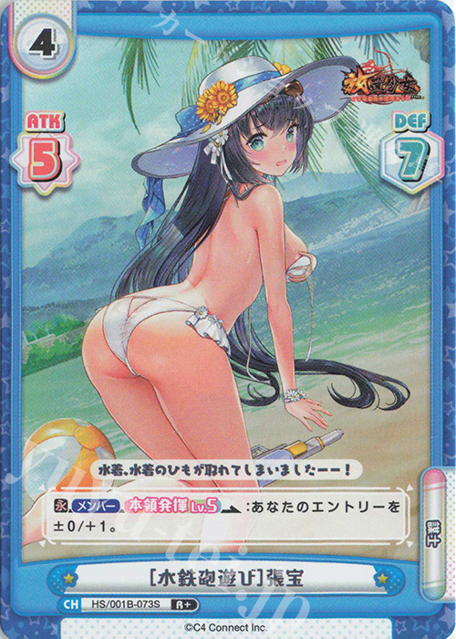 R+ ［水鉄砲遊び］張宝 | 販売 | 放置少女-百花繚乱の萌姫たち- | Reバース for you